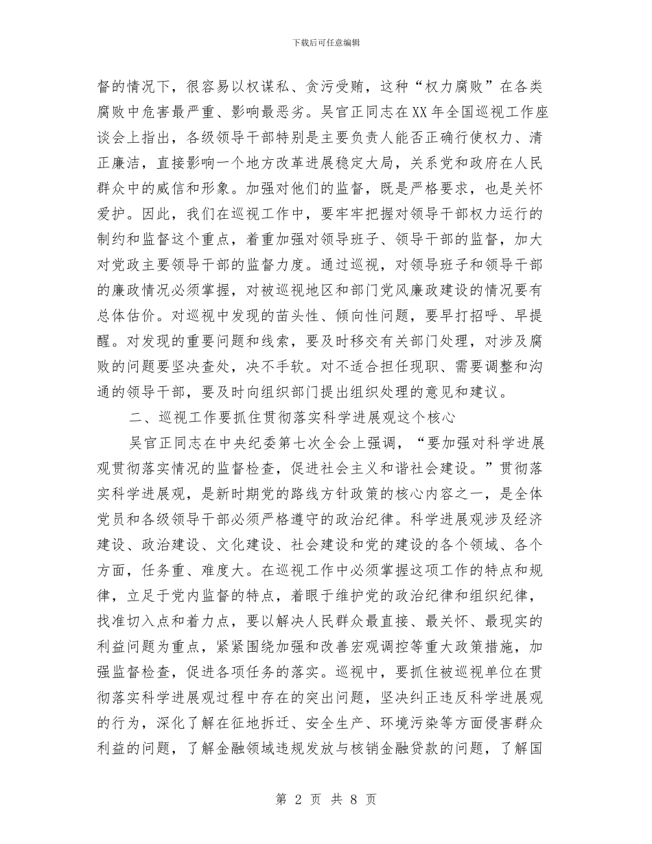 学习贯彻中纪委七次全会精神心得体会与学习贯彻习总书记《讲话》精神情况报告汇编_第2页