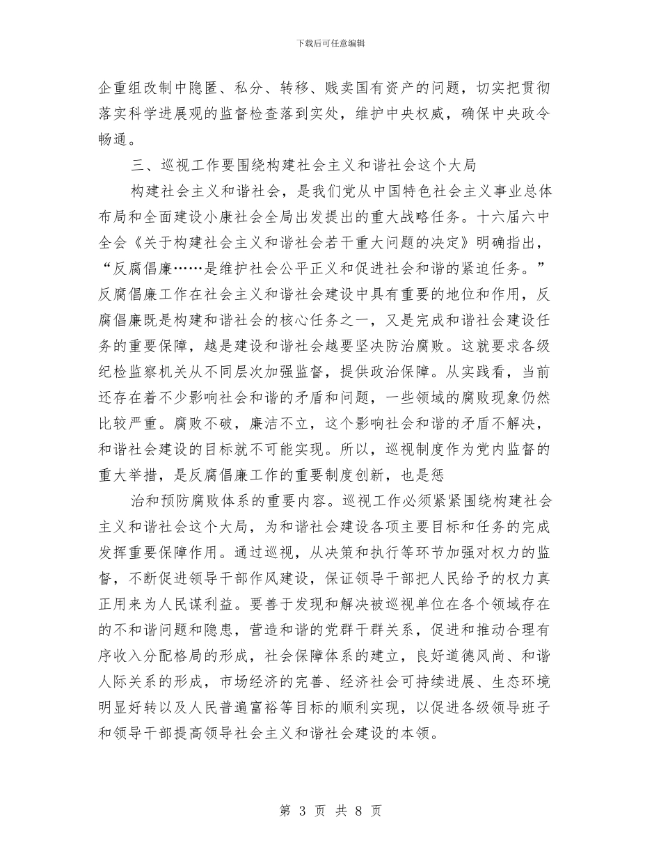 学习贯彻中纪委七次全会精神心得体会与学习贯彻习总书记《讲话》精神情况报告汇编_第3页