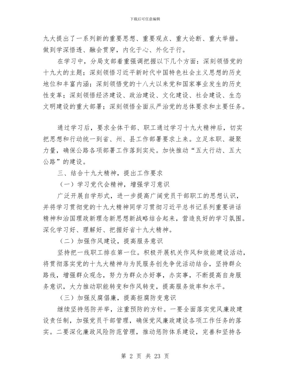 学习贯彻十九大精神工作总结5篇与学习贯彻十九大精神汇报材料汇编_第2页
