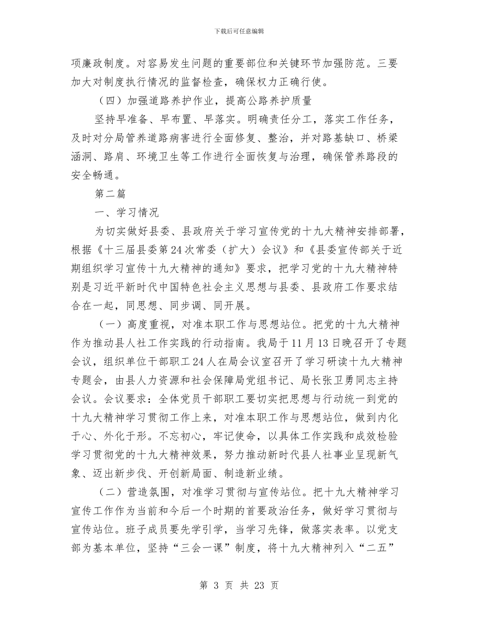 学习贯彻十九大精神工作总结5篇与学习贯彻十九大精神汇报材料汇编_第3页