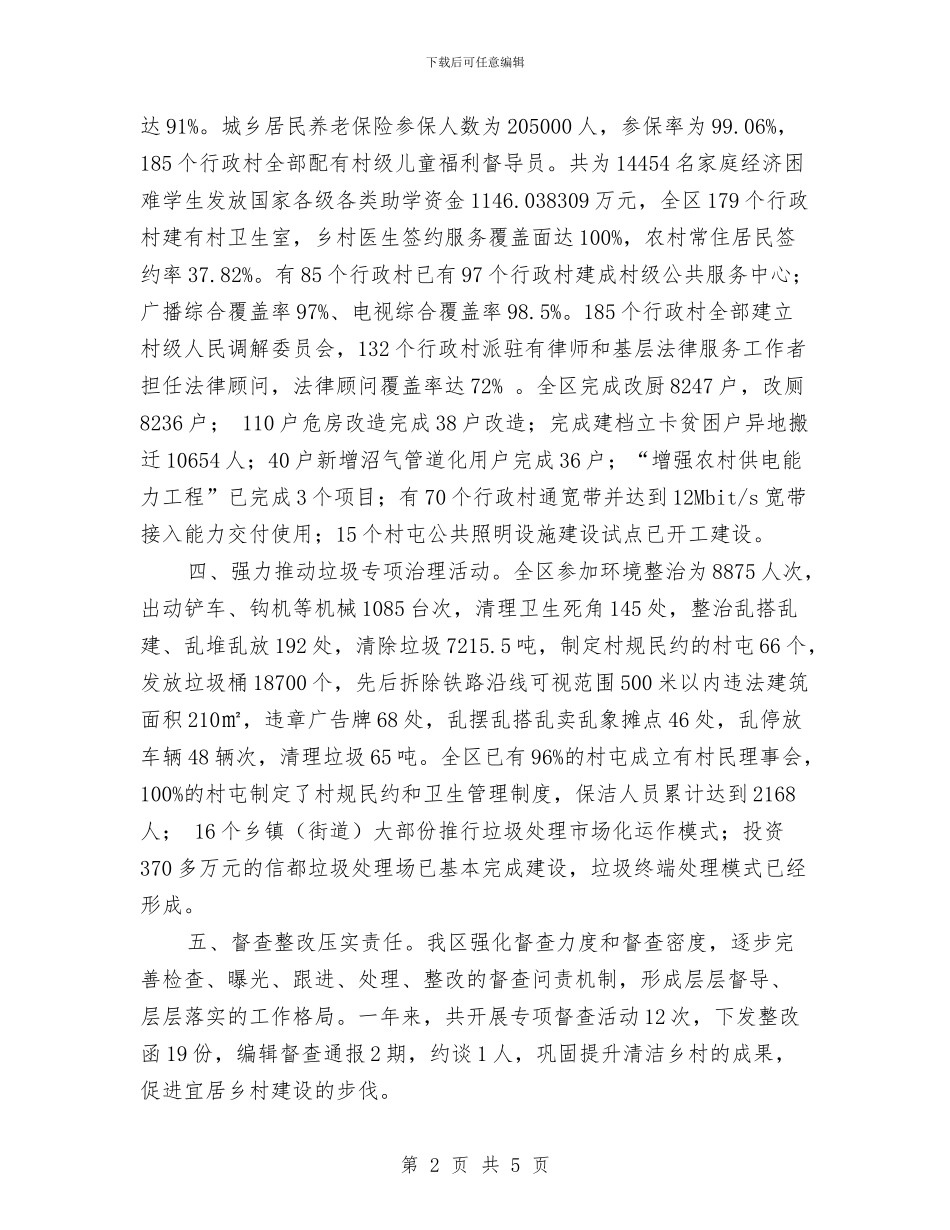 学习贯彻十九大精神推进美丽乡村建设情况汇报与学习贯彻浙江省第十四次党代会精神心得体会汇编_第2页