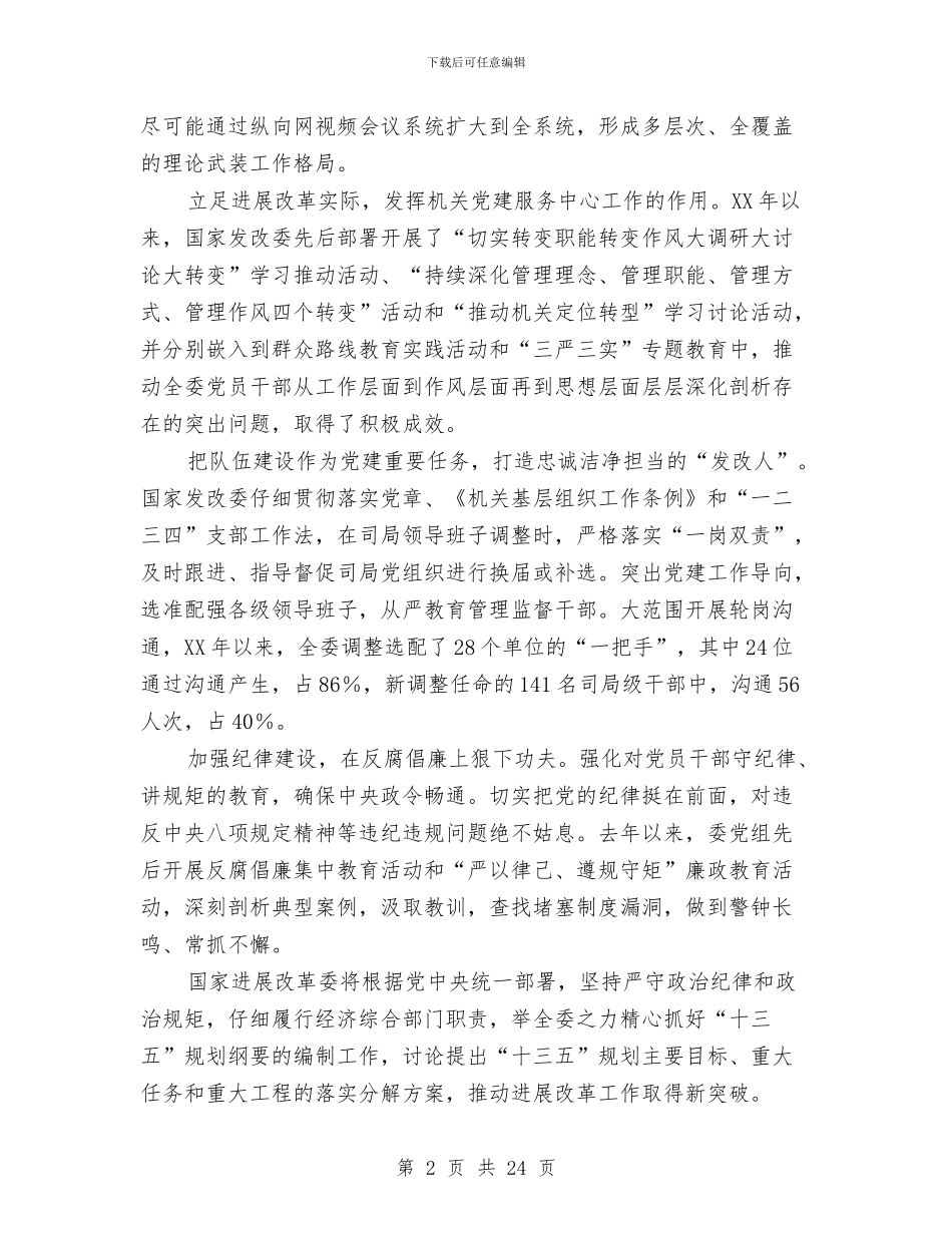 学习贯彻十八届五中全会会议发言稿10篇与学习雷锋精神演讲稿汇编_第2页