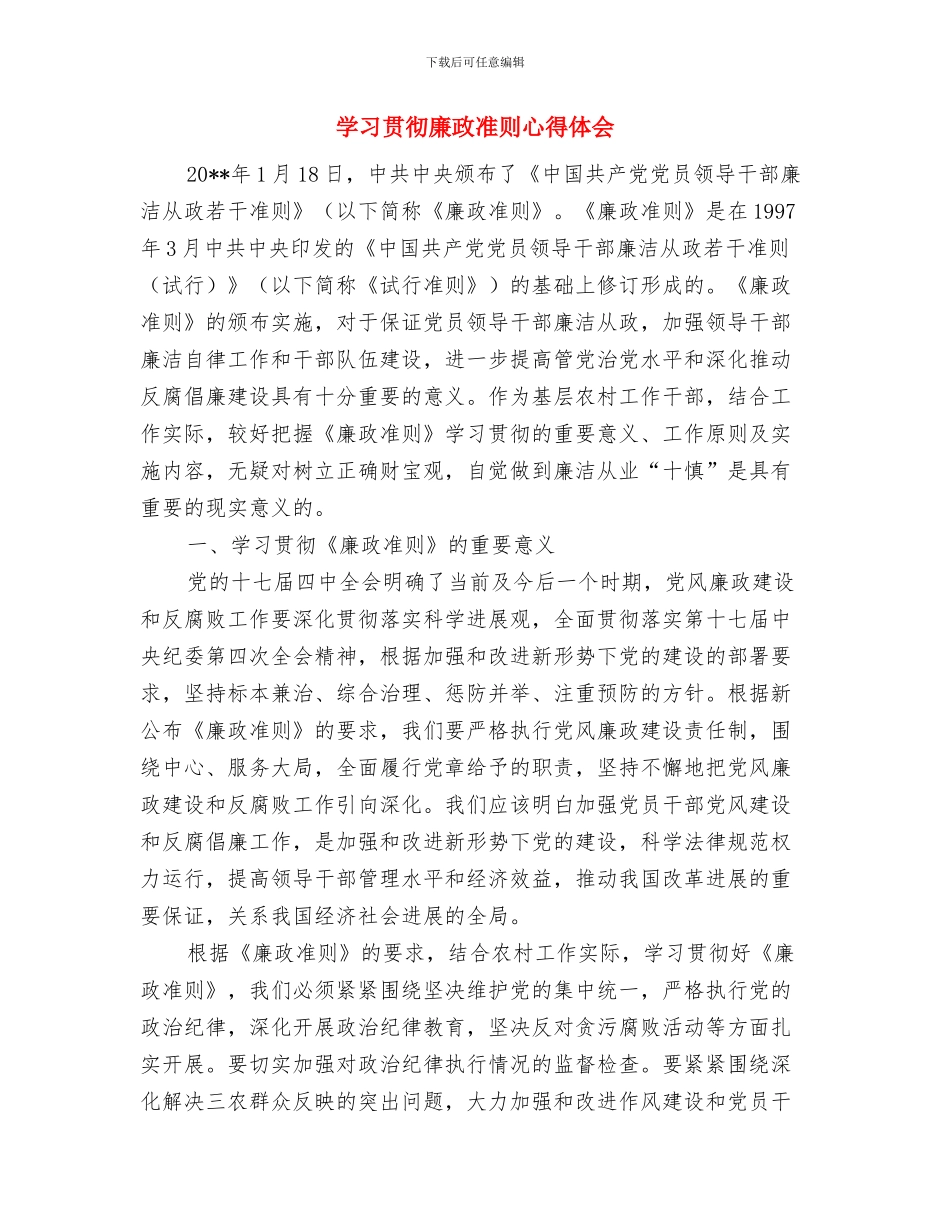学习贯彻十九大精神汇报材料与学习贯彻廉政准则心得体会汇编_第3页