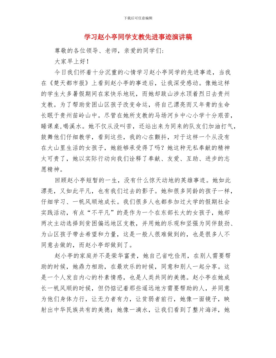 学习贯彻标准化架子队建设管理情况汇报与学习赵小亭同学支教先进事迹演讲稿汇编_第2页