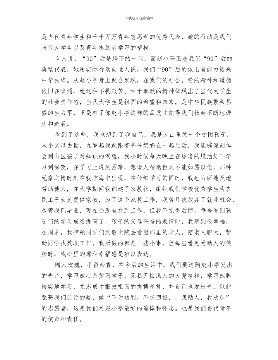 学习贯彻标准化架子队建设管理情况汇报与学习赵小亭同学支教先进事迹演讲稿汇编_第3页