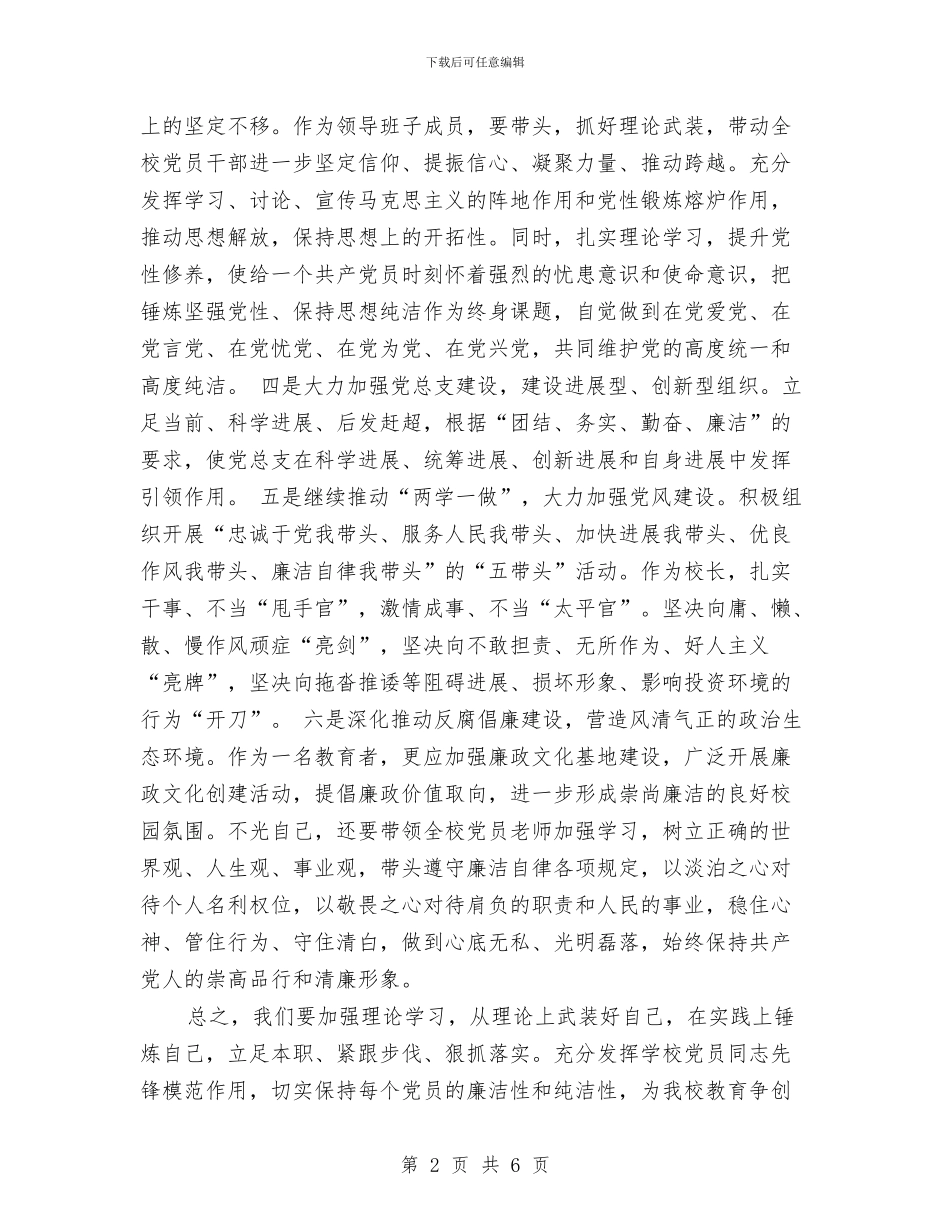 学习贵州省第十二次党代会精神心得体会：紧跟步伐_第2页