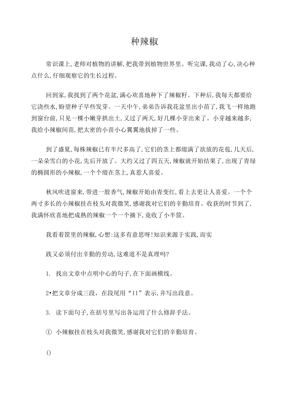 五年阅读分段练习_第1页