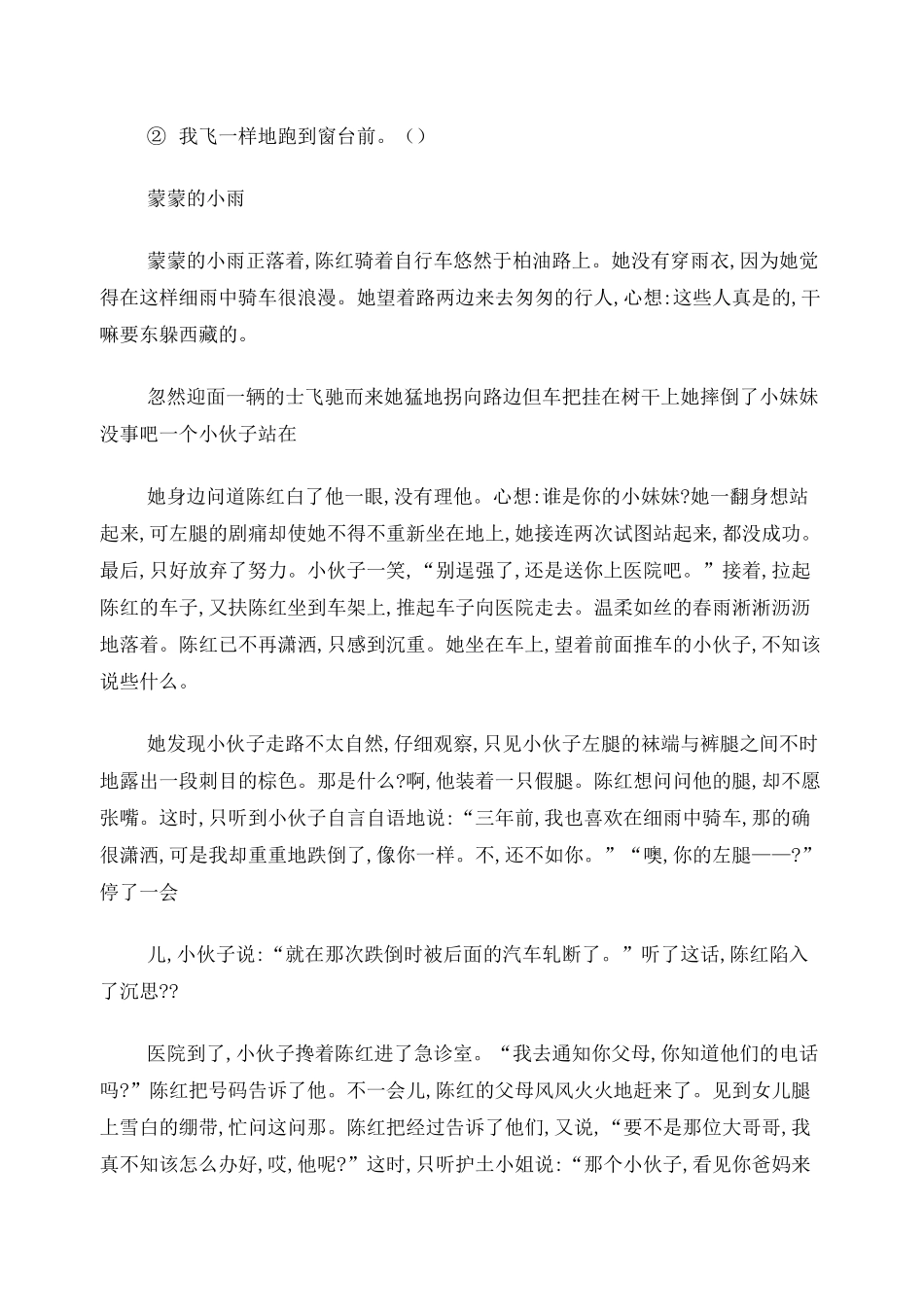 五年阅读分段练习_第2页