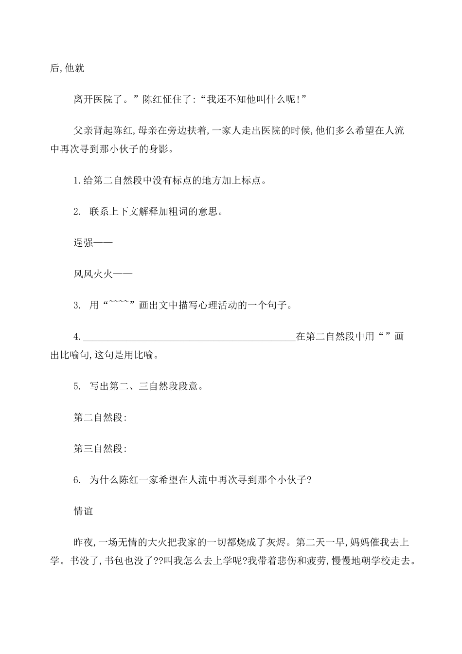 五年阅读分段练习_第3页