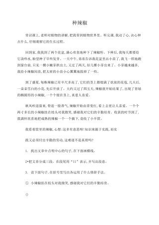 五年阅读分段练习