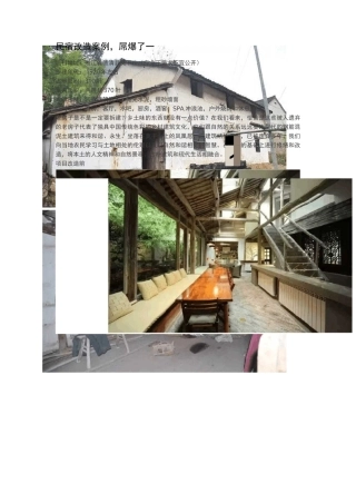 民宿改造的案例