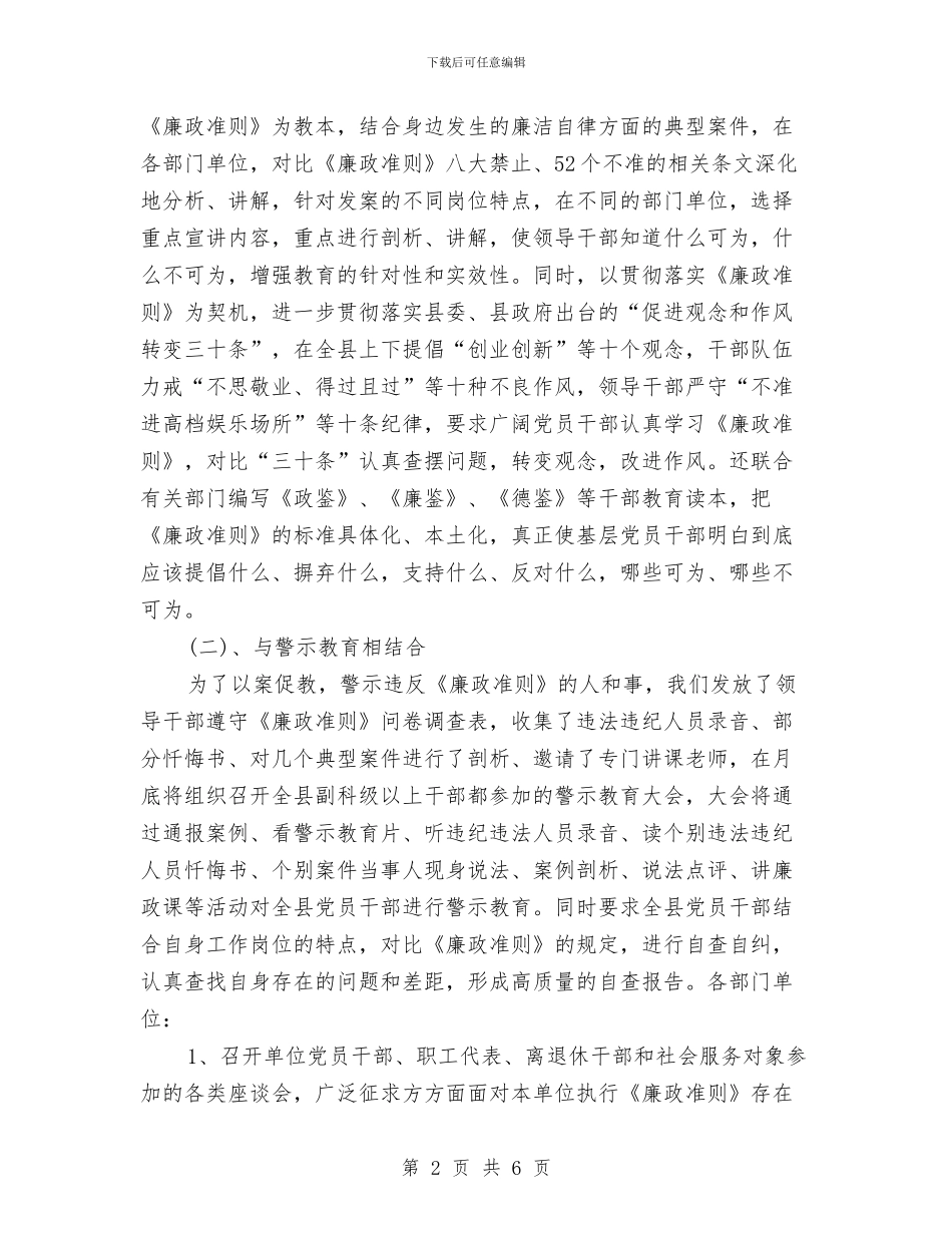 学习贯彻廉政准则自查整改措施与学习践行廉政准则优化生态心得体会汇编_第2页