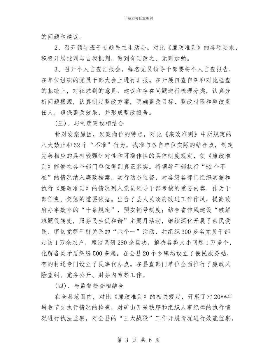 学习贯彻廉政准则自查整改措施与学习践行廉政准则优化生态心得体会汇编_第3页