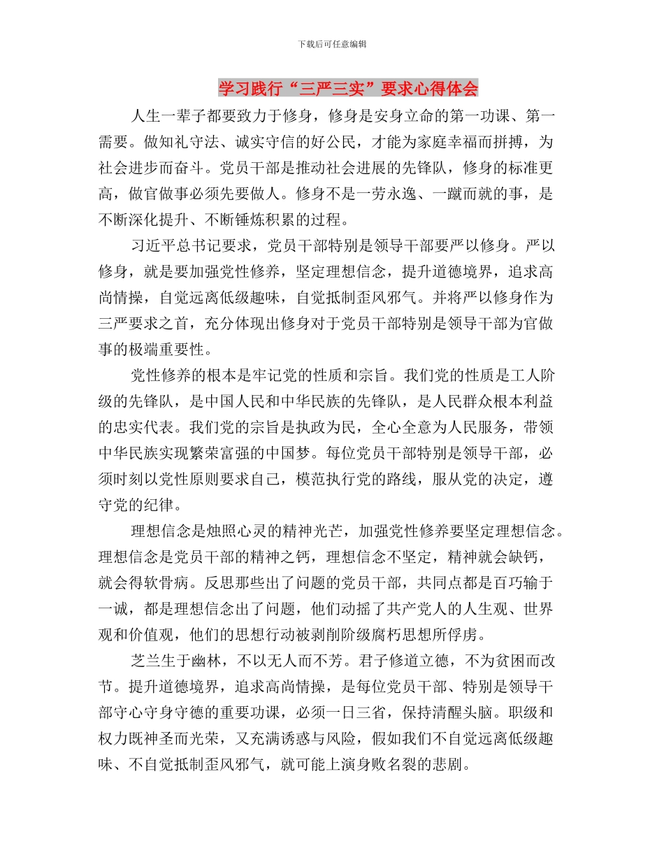 学习践行“三严三实”工作自查报告与学习践行“三严三实”要求心得体会汇编_第3页