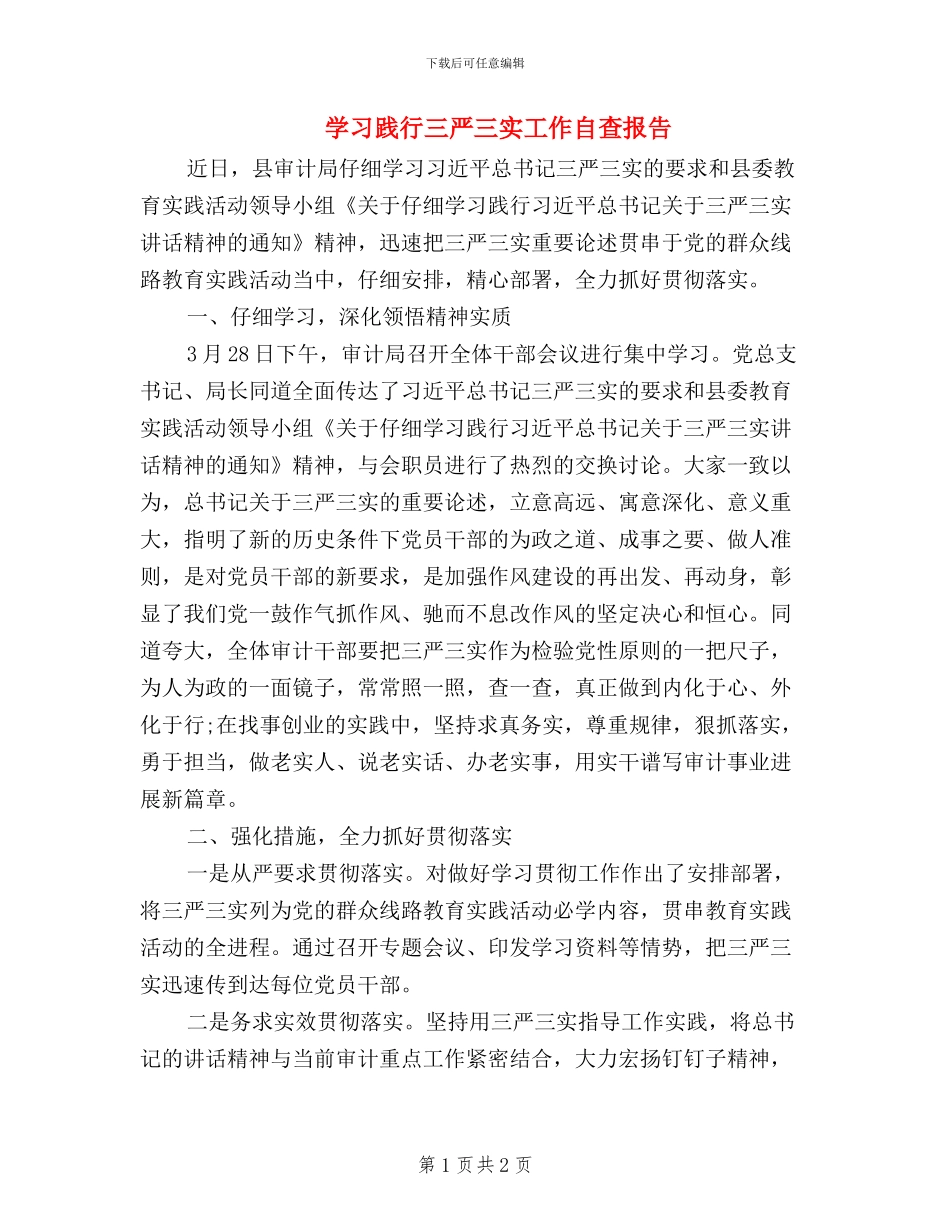 学习践行三严三实工作自查报告_第1页