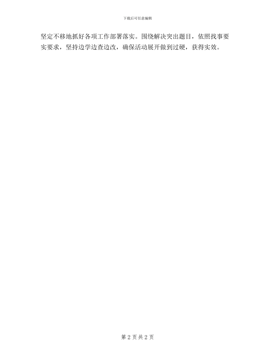 学习践行三严三实工作自查报告_第2页