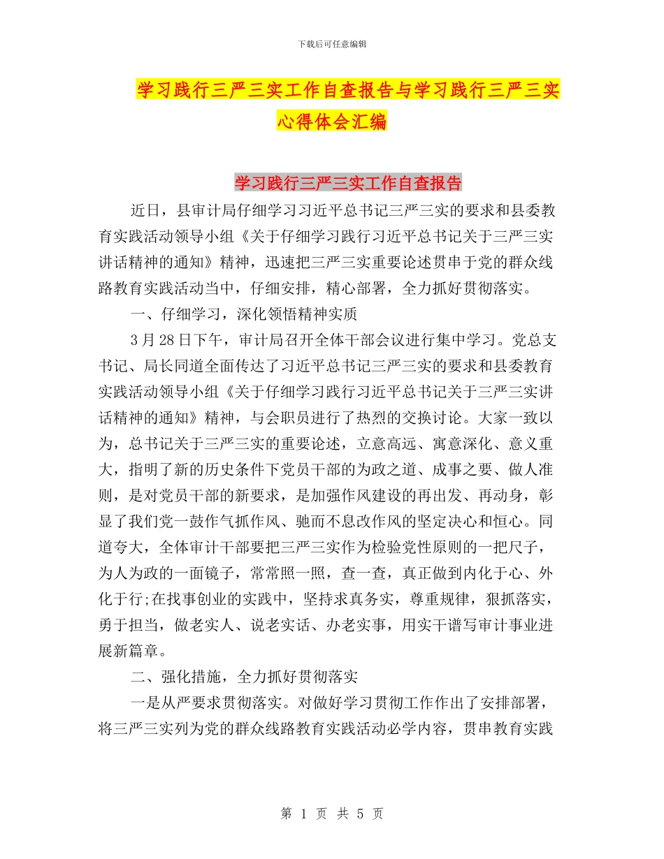 学习践行三严三实工作自查报告与学习践行三严三实心得体会汇编_第1页