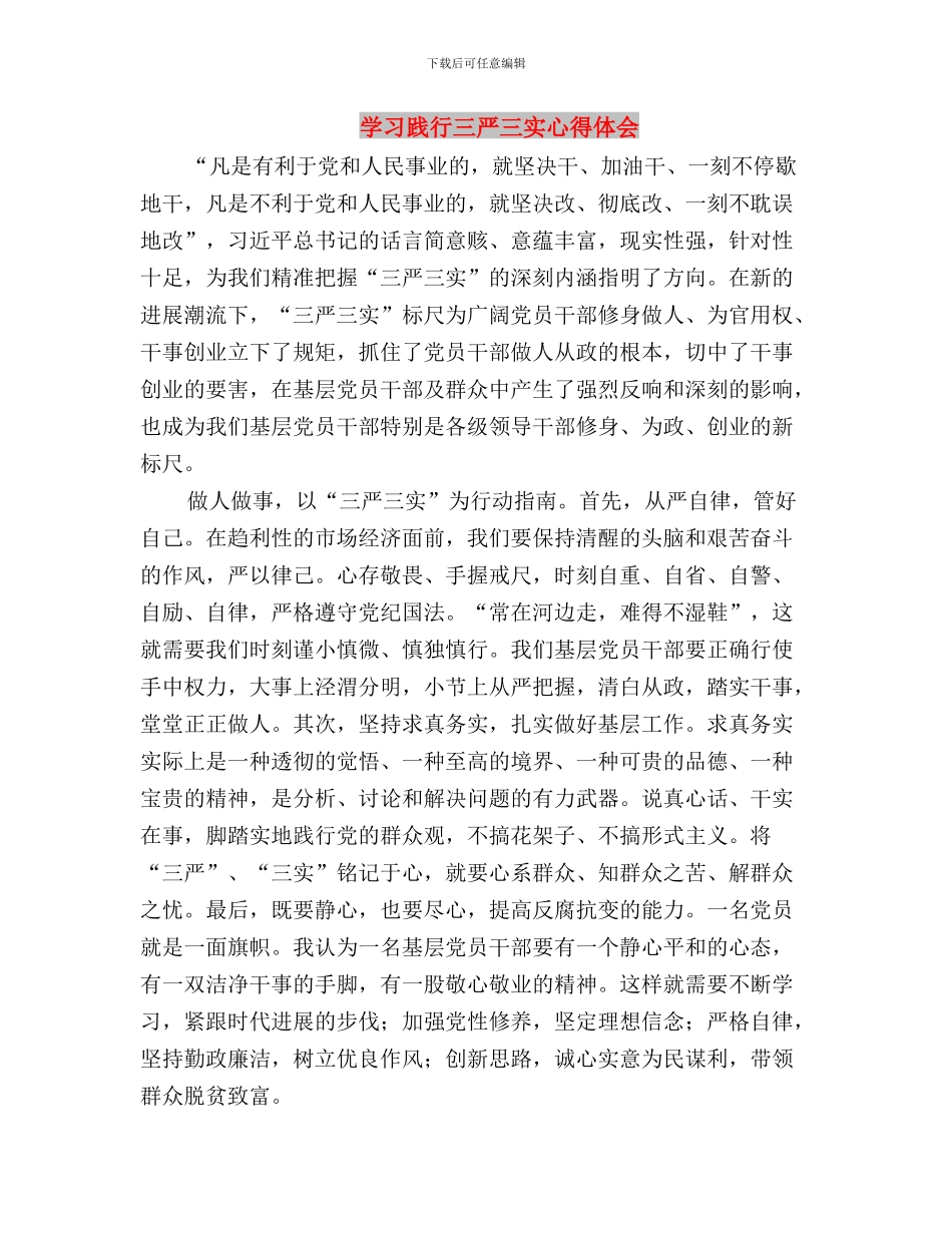 学习践行三严三实工作自查报告与学习践行三严三实心得体会汇编_第3页