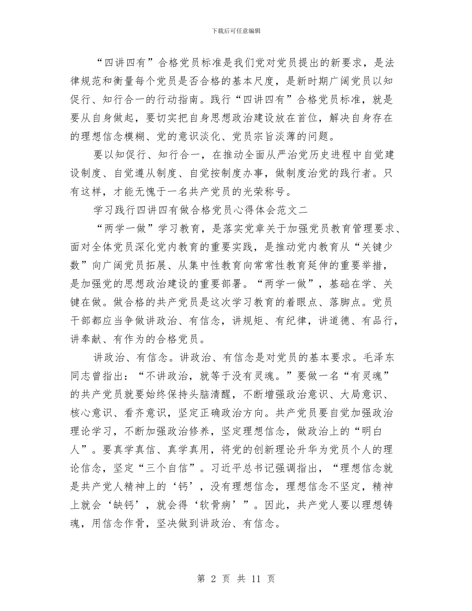 学习践行四讲四有做合格党员心得体会与学习领导干部的作风建设心得体会汇编_第2页