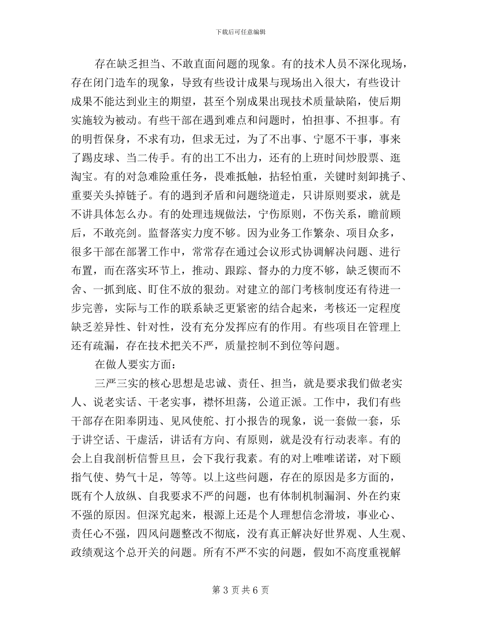 学习践行三严三实自查报告_第3页