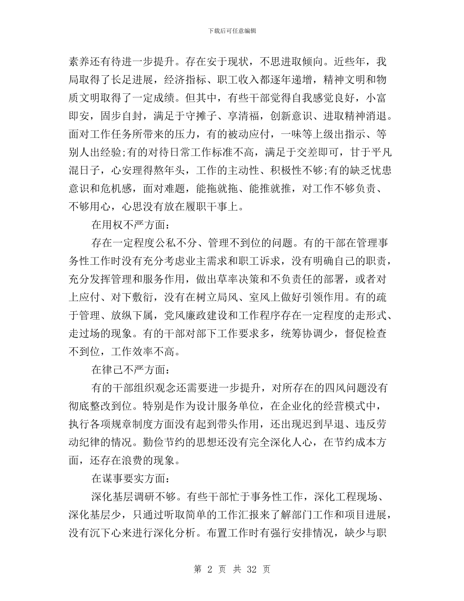 学习践行三严三实自查报告与学习高德荣三严三实忠诚干净担当精神心得体会汇编_第2页