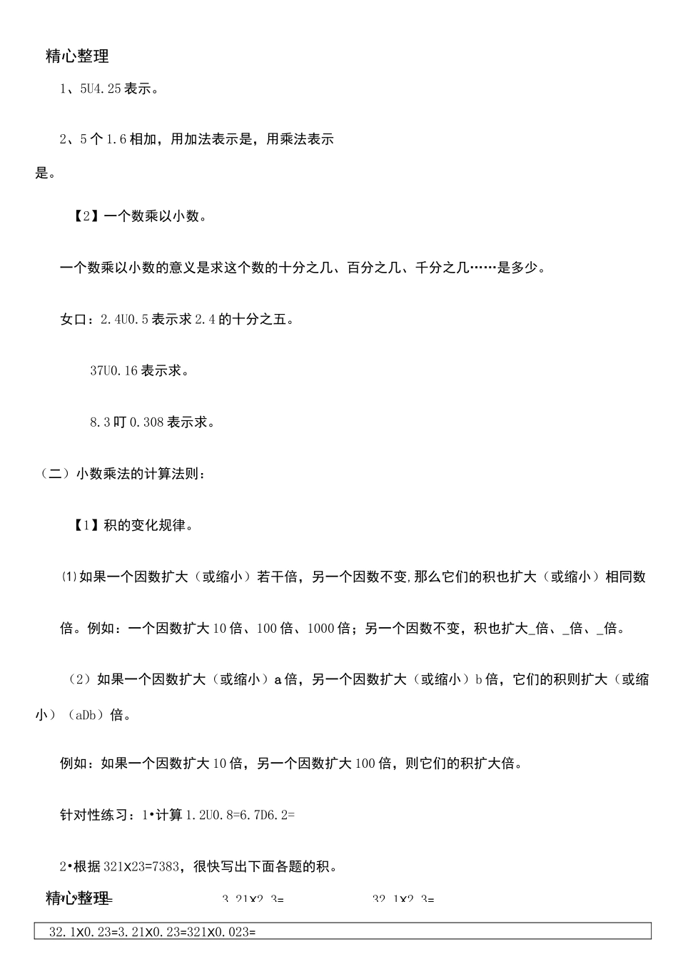 小数乘法讲义_第2页