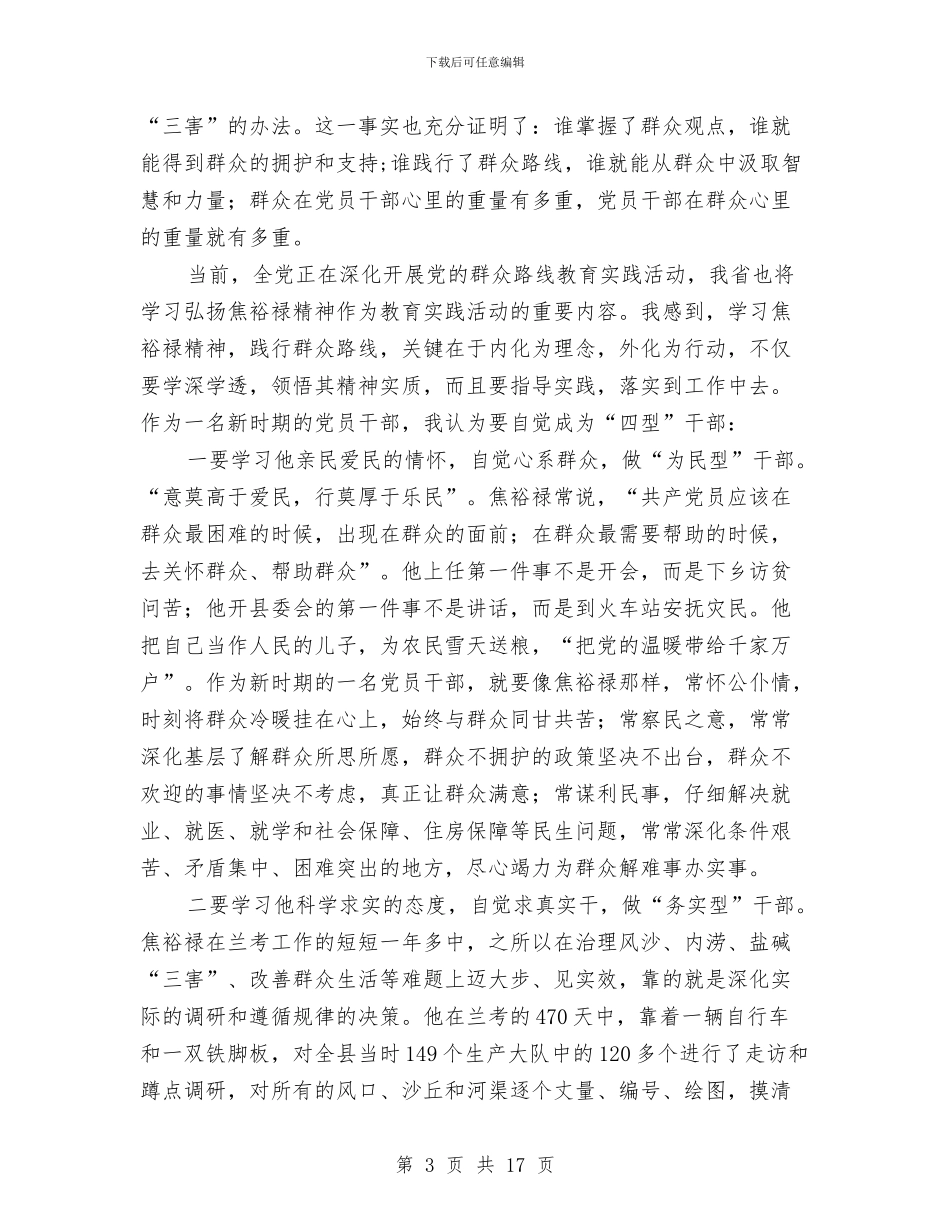 学习践行群众路线心得体会与学习邓平寿黑板报材料汇编_第3页