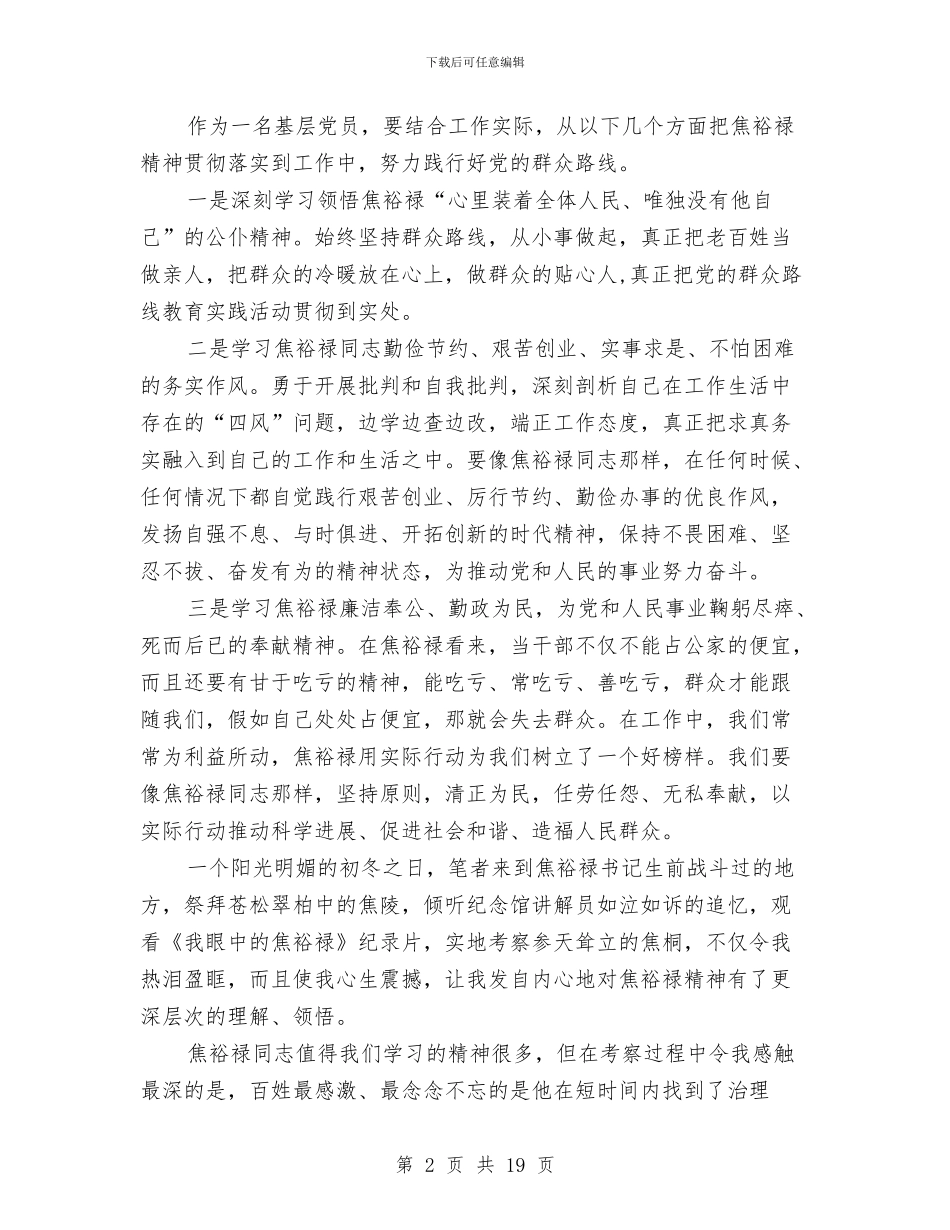 学习践行群众路线心得体会与学习郑垧靖同志先进事迹心得体会汇编_第2页