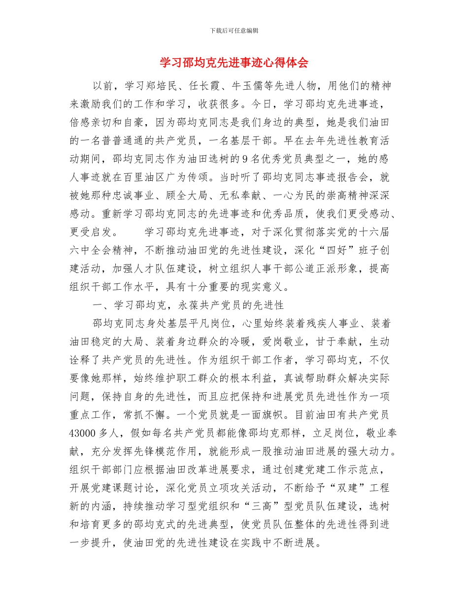 学习道德模范心得体会与学习邵均克先进事迹心得体会汇编_第3页