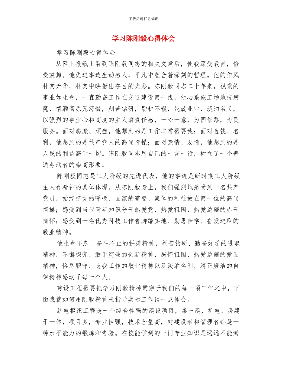 学习道路交通安全警示教育心得体会与保证书与学习陈刚毅心得体会汇编_第3页