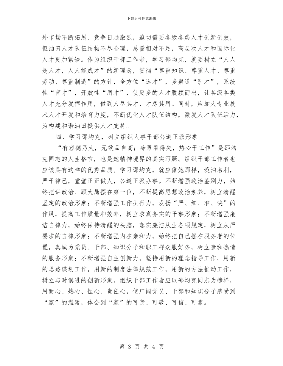 学习邵均克先进事迹心得体会与学习镇党委“争两先创五好当先锋”学习材料汇编_第3页