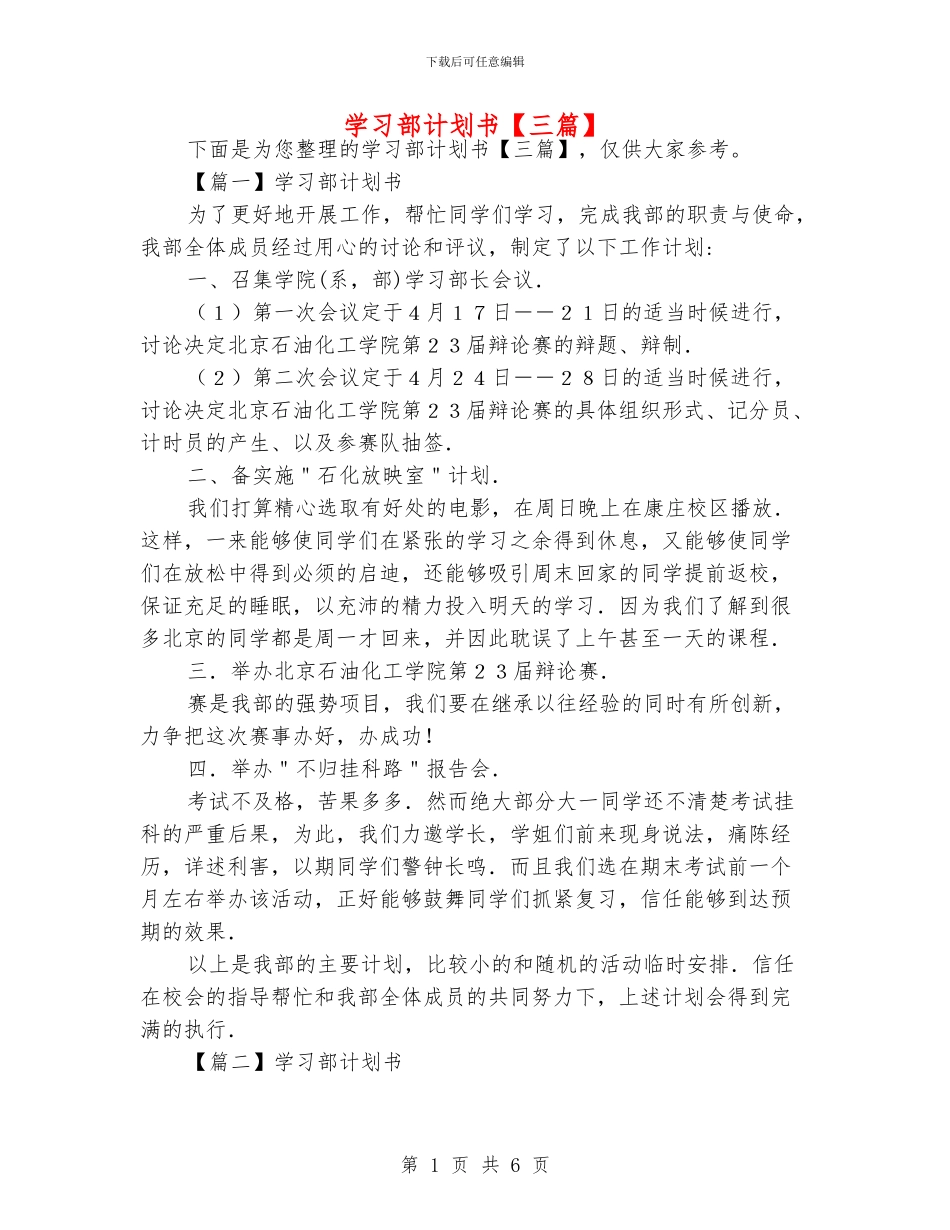 学习部计划书_第1页