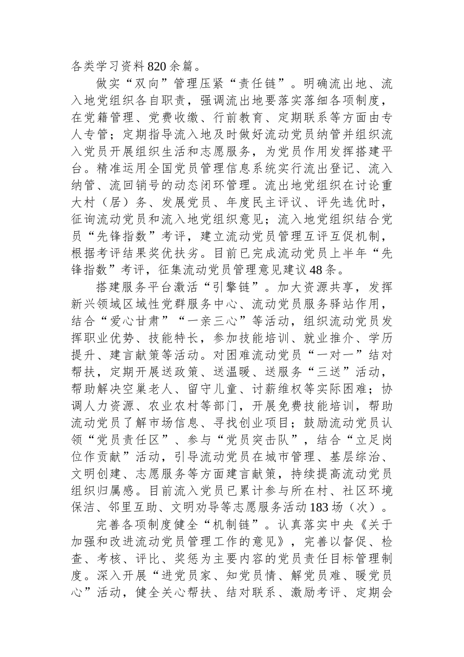 区委组织部部长交流发言：“五步走”加强流动党员教育管理_第2页