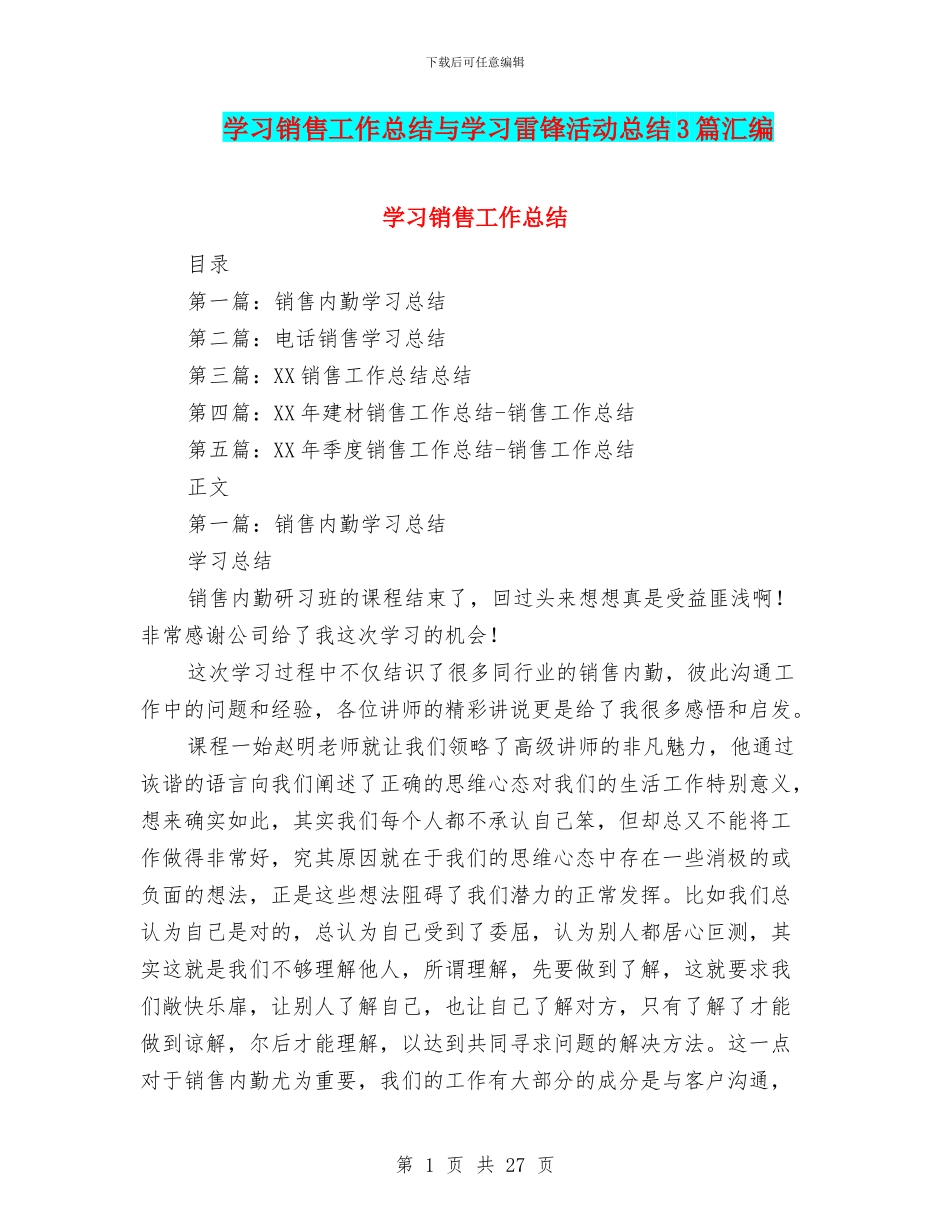 学习销售工作总结与学习雷锋活动总结3篇汇编_第1页