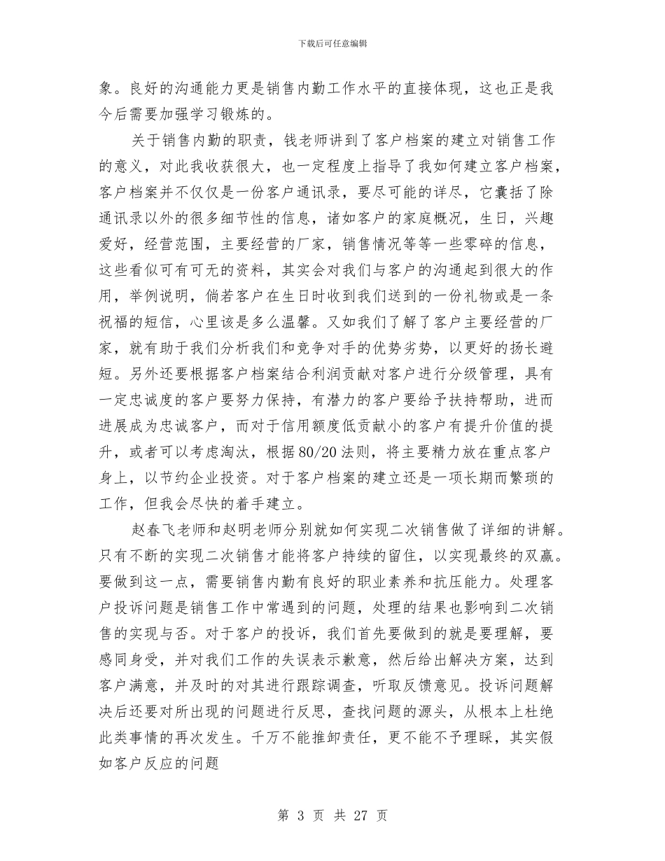 学习销售工作总结与学习雷锋活动总结3篇汇编_第3页