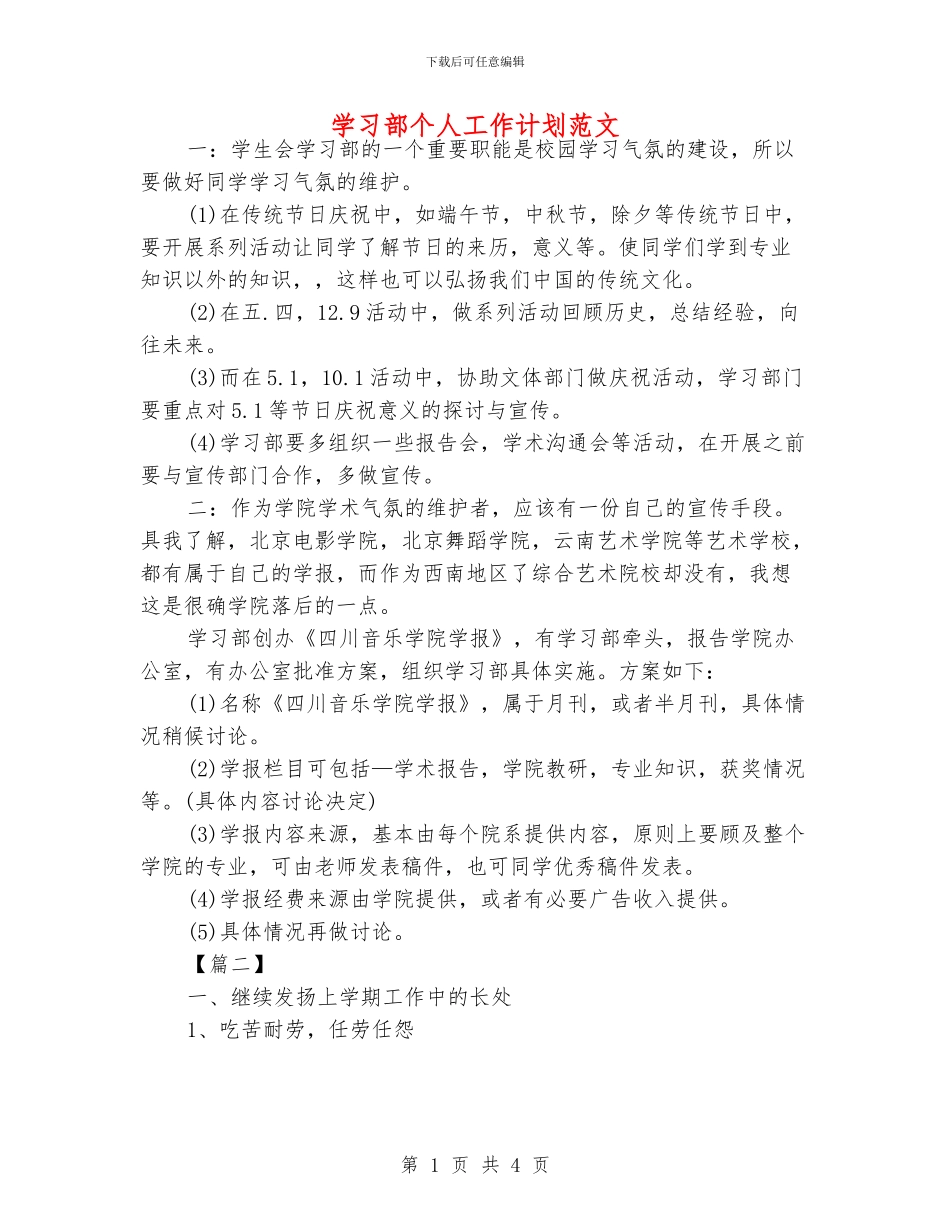 学习部个人工作计划范文_第1页