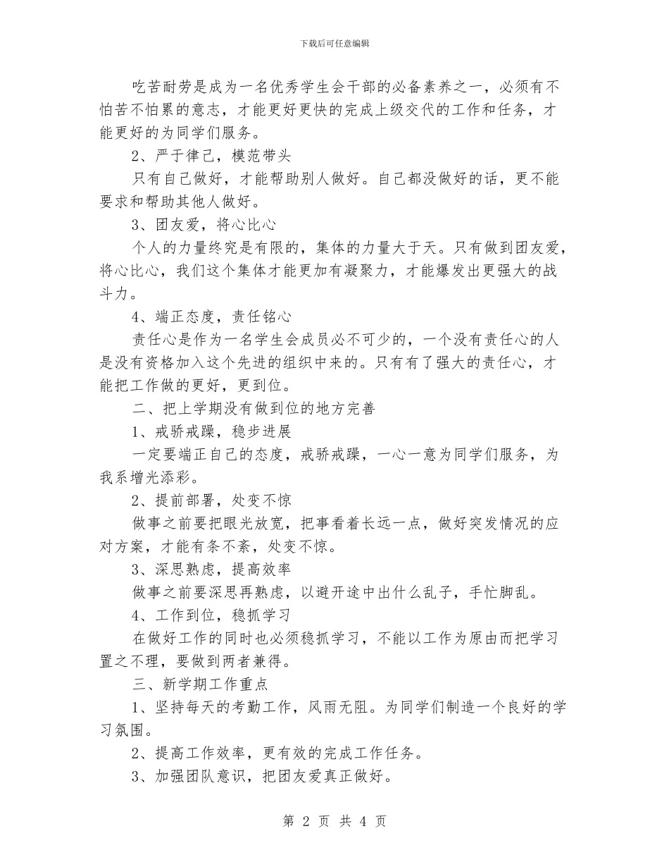 学习部个人工作计划范文_第2页