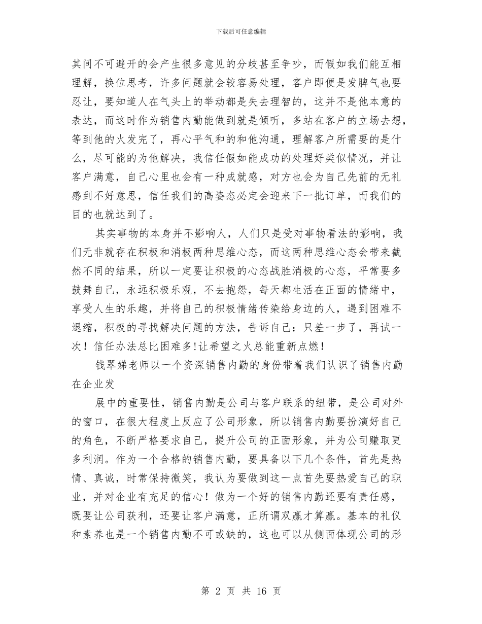 学习销售工作总结与学习陈燕萍同志有感汇编_第2页