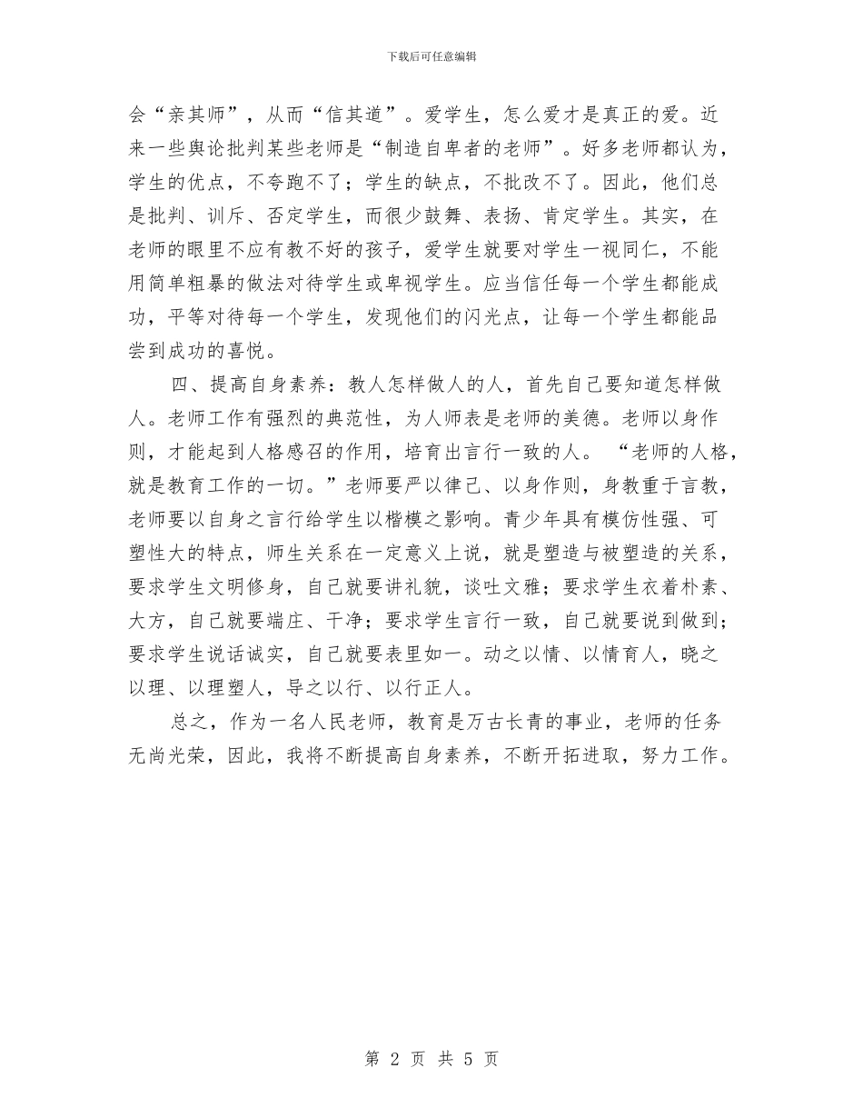 学习陶行知教育思想心得体会与学习集团战略发展研究报告的体会汇编_第2页