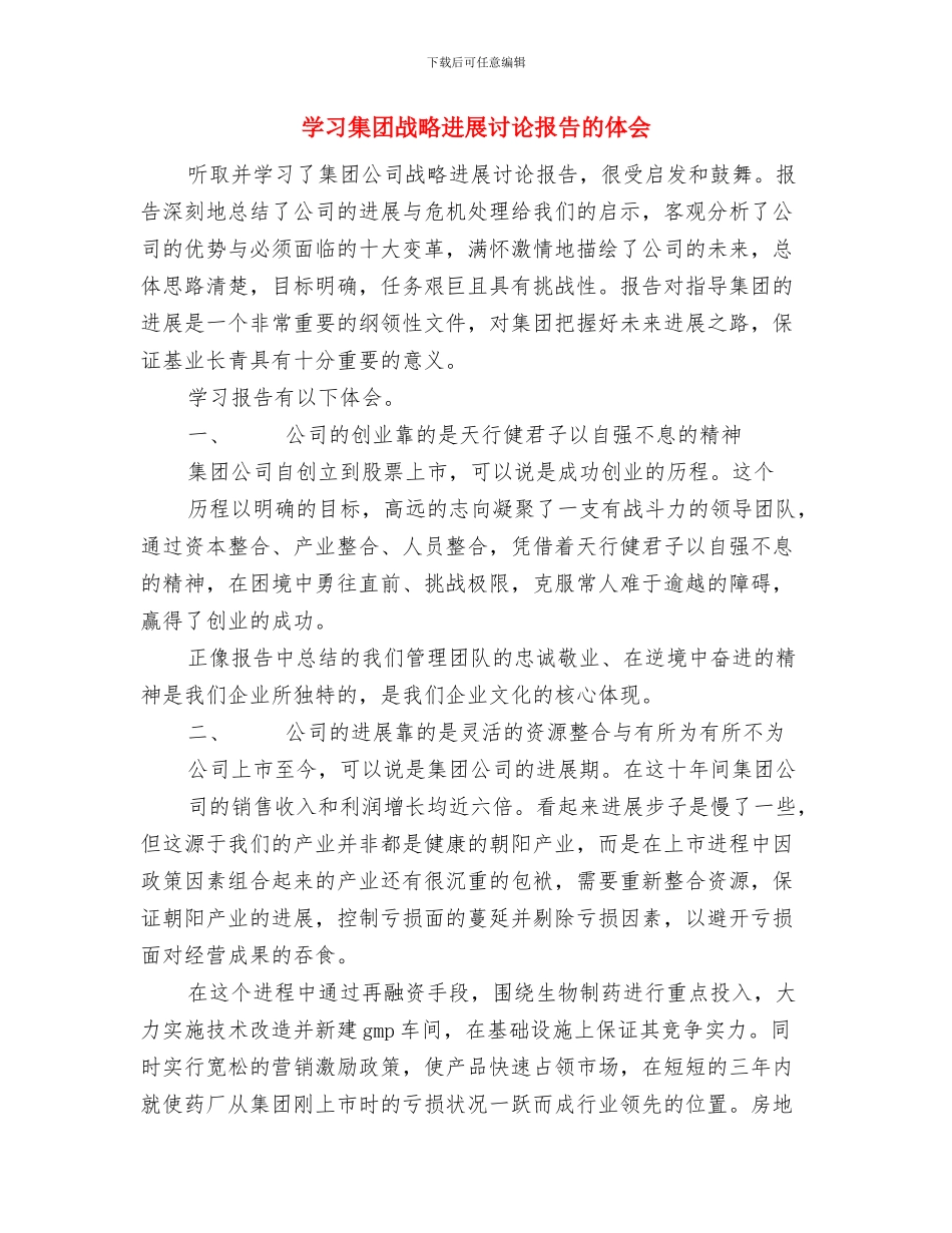 学习陶行知教育思想心得体会与学习集团战略发展研究报告的体会汇编_第3页