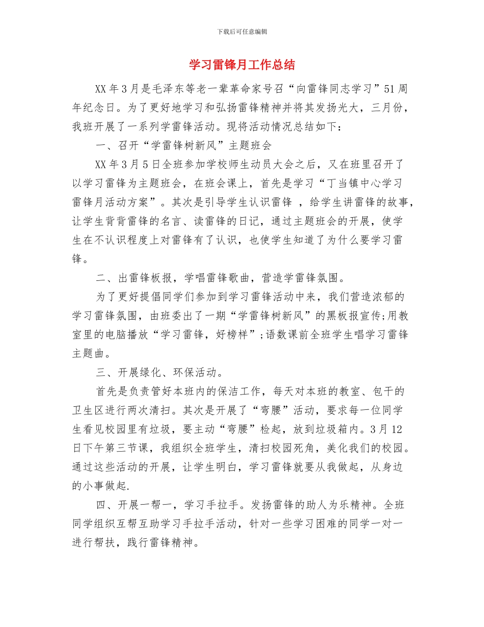 学习陈燕萍同志有感与学习雷锋月工作总结汇编_第3页