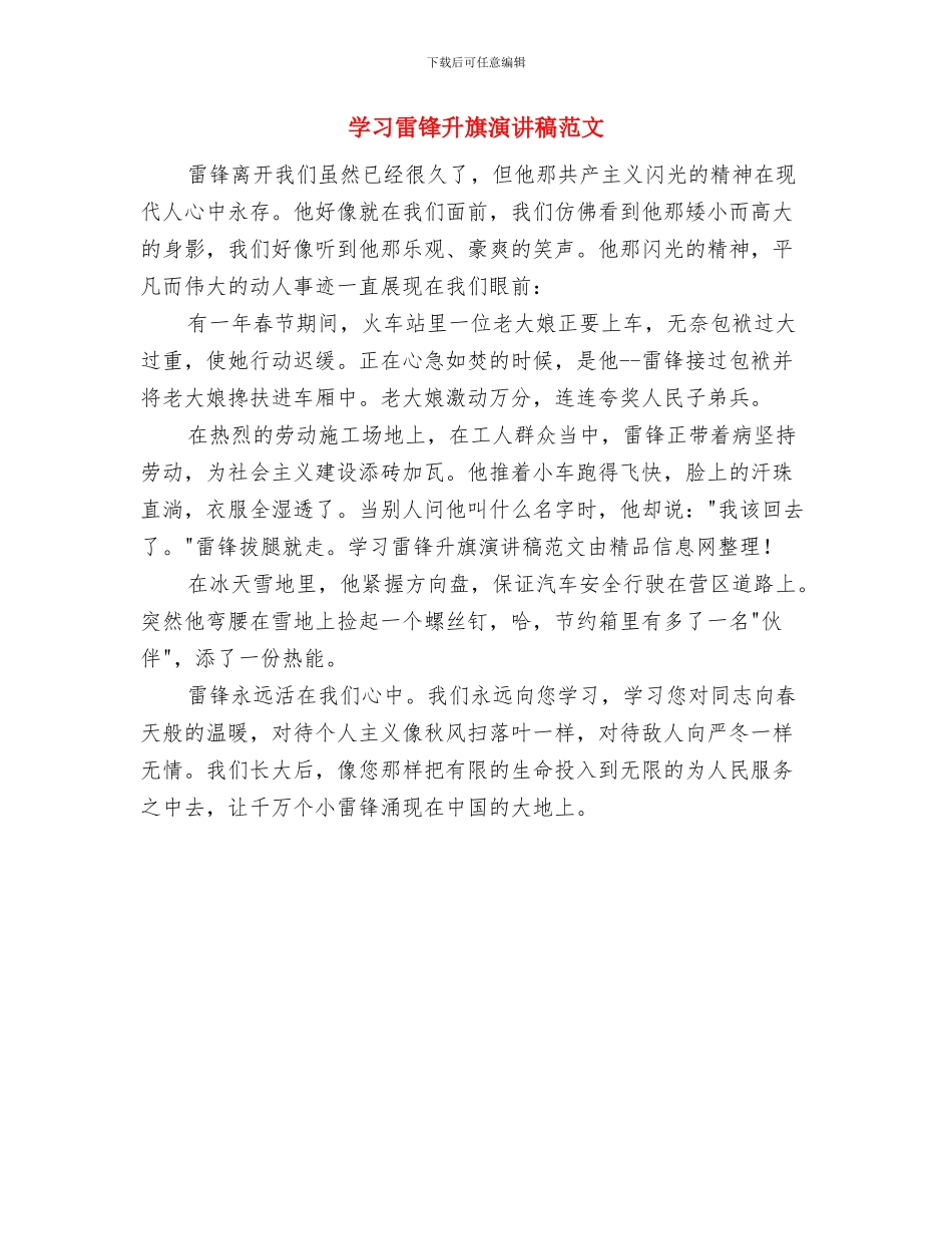 学习雷锋主题活动方案与学习雷锋升旗演讲稿范文汇编_第2页