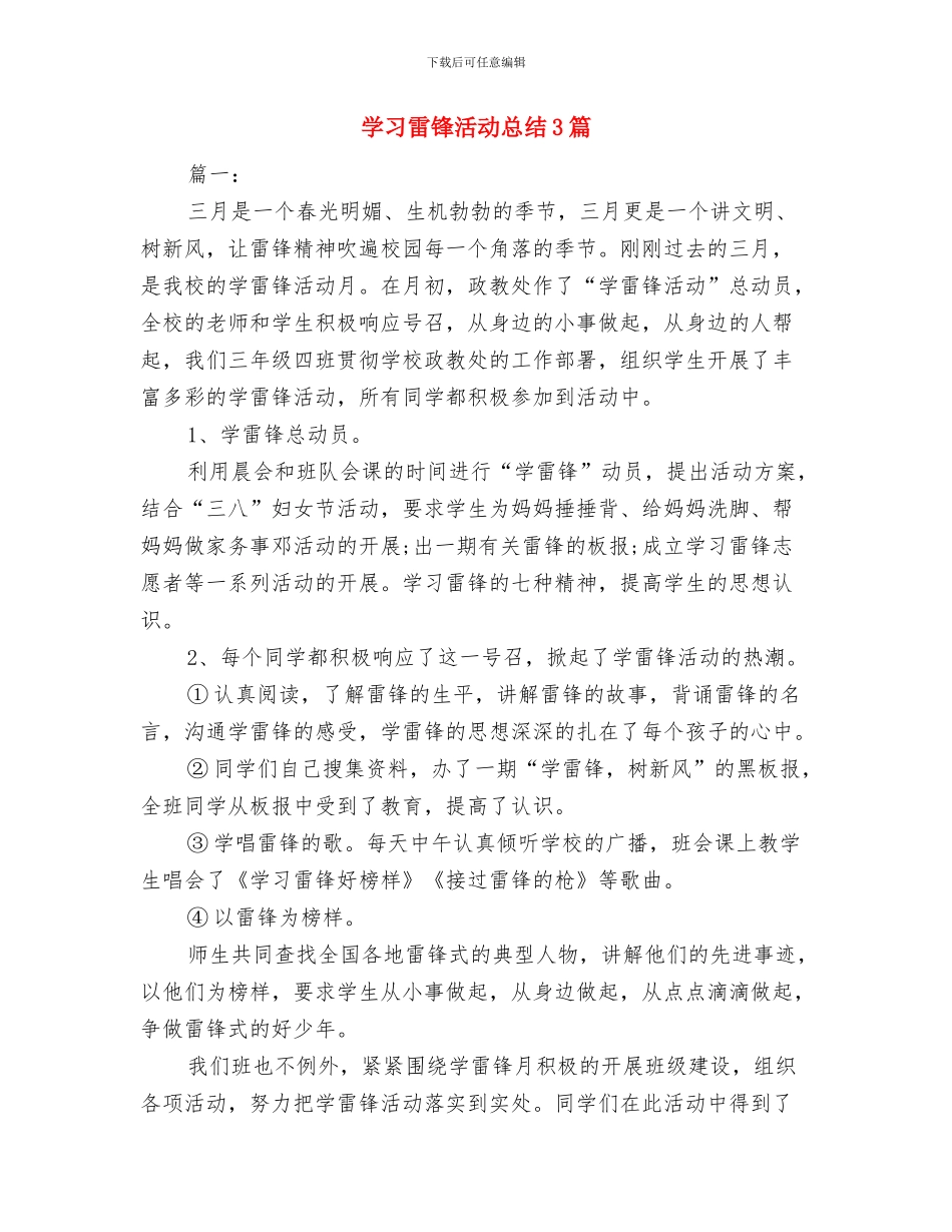 学习陈燕萍同志有感与学习雷锋活动总结3篇汇编_第3页