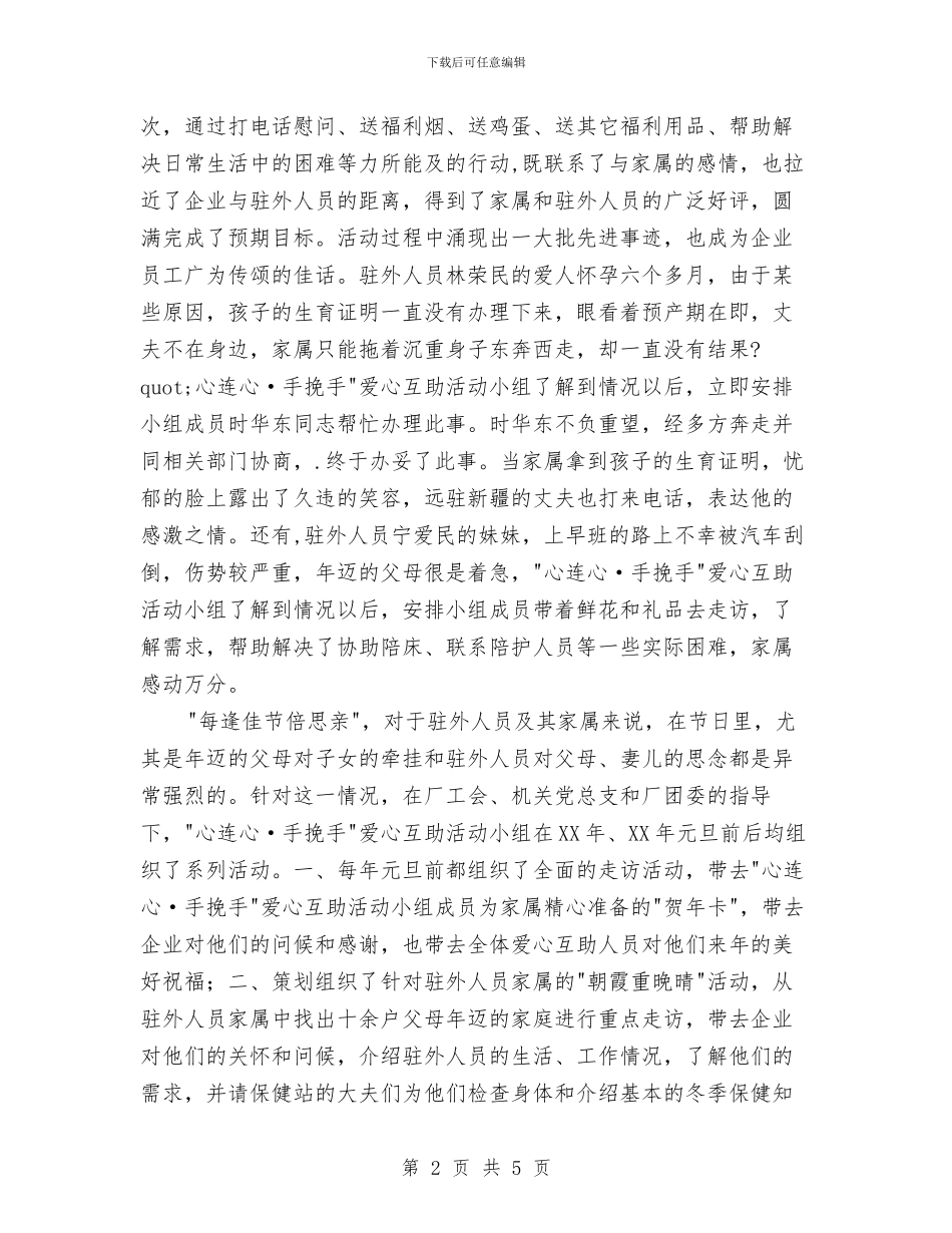 学习雷锋、志愿服务先进集体申报材料与学习雷锋为榜样主题思想汇报汇编_第2页