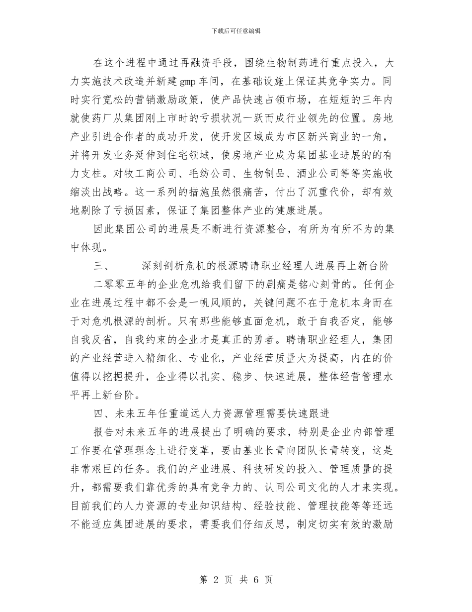 学习集团战略发展研究报告的体会与学习雷锋、志愿服务先进集体申报材料汇编_第2页