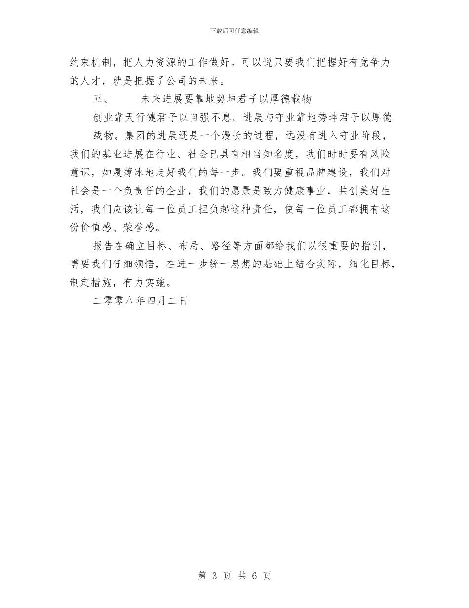 学习集团战略发展研究报告的体会与学习雷锋、志愿服务先进集体申报材料汇编_第3页