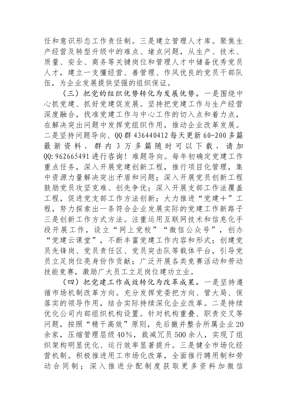 某公司关于推动基层党建与公司治理深度融合工作情况的报告_第2页