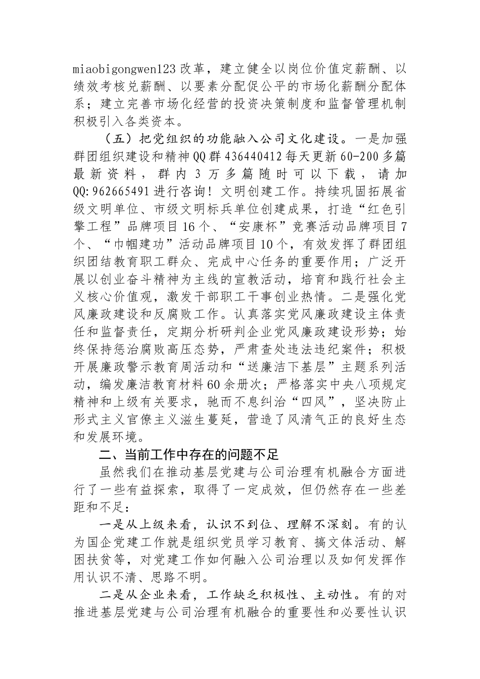 某公司关于推动基层党建与公司治理深度融合工作情况的报告_第3页