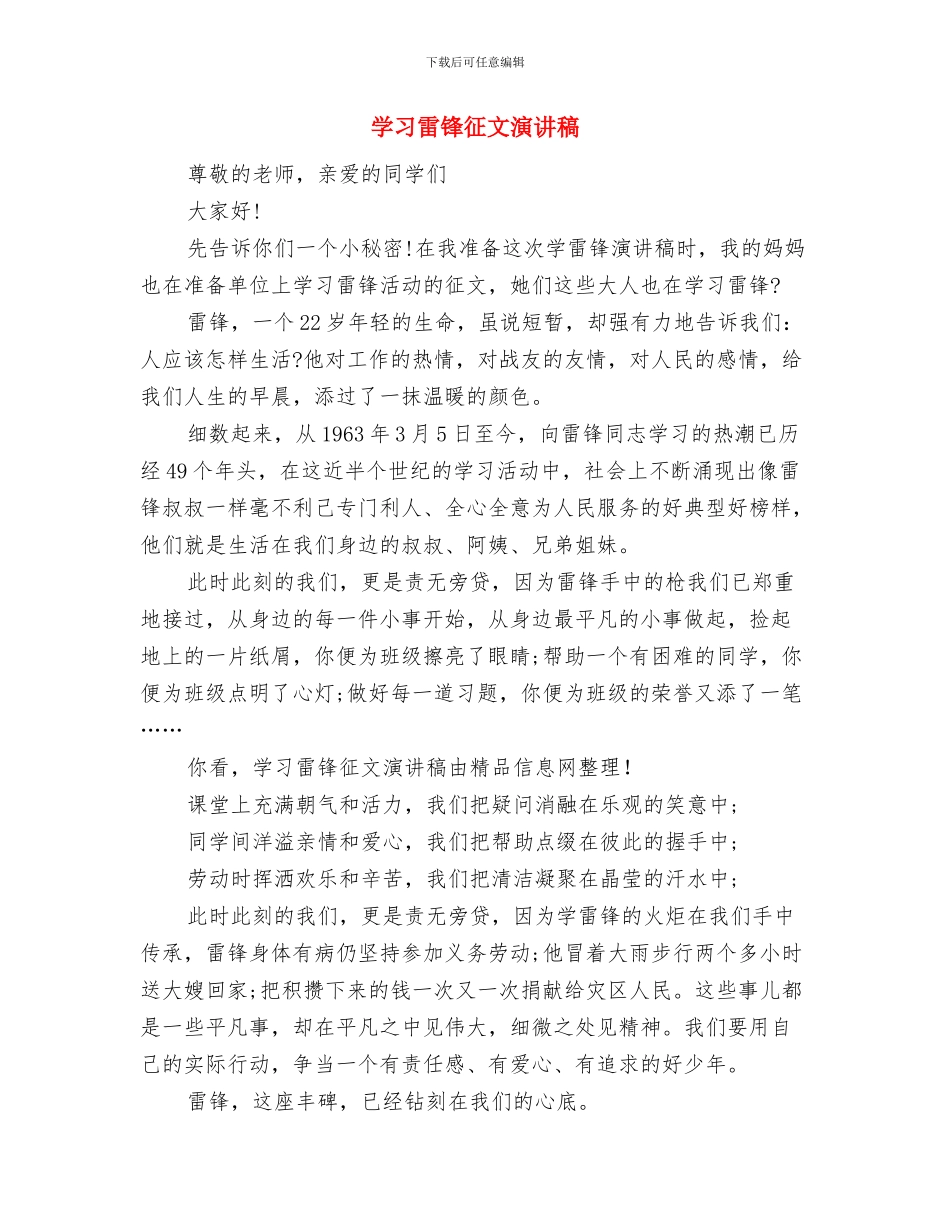 学习雷锋升旗演讲稿范文与学习雷锋征文演讲稿汇编_第2页