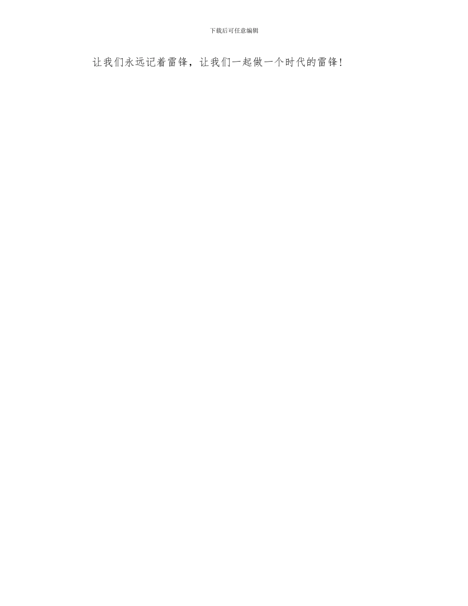 学习雷锋升旗演讲稿范文与学习雷锋征文演讲稿汇编_第3页